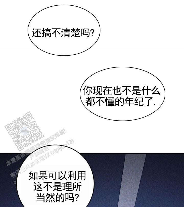 堕落偶像漫画,第4话2图