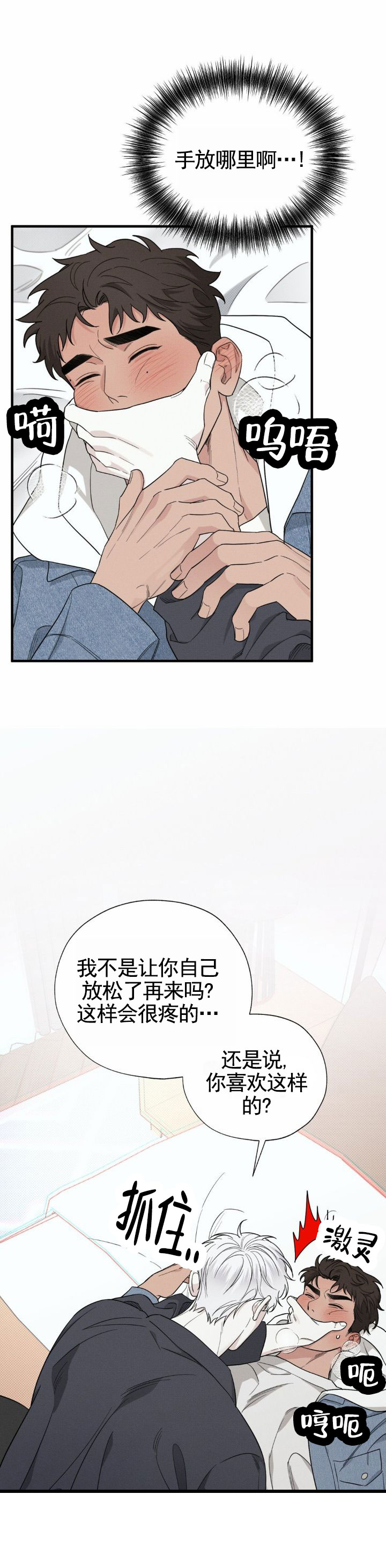 人鱼陷阱漫画,第2话1图