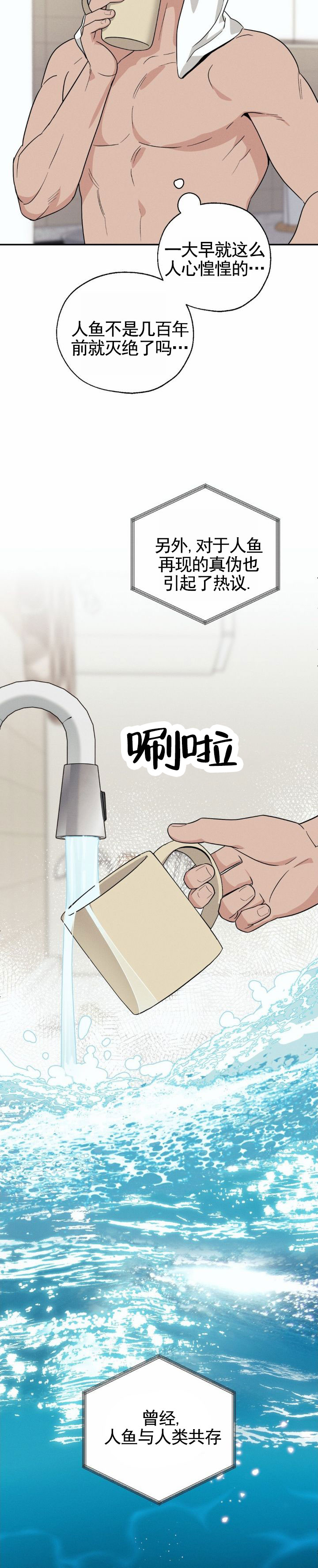 人鱼陷阱漫画,第1话2图