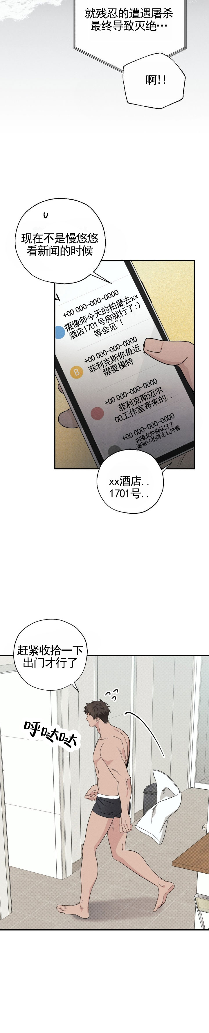 人鱼陷阱漫画,第1话4图