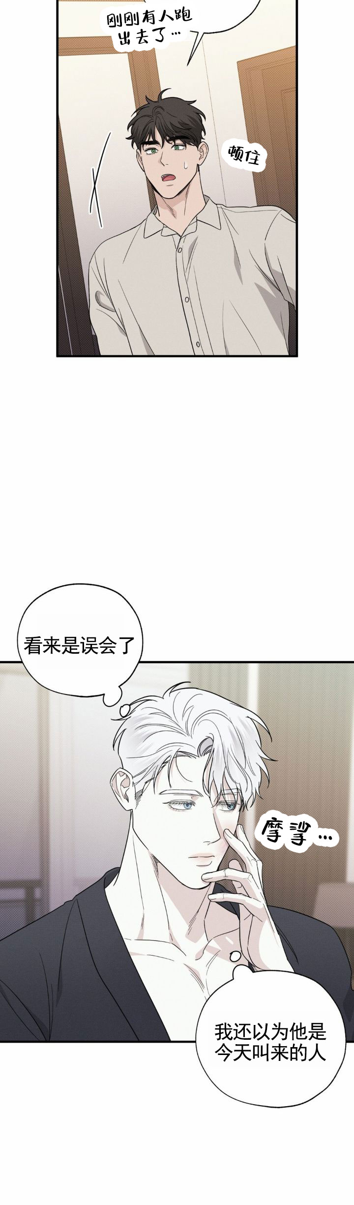 人鱼陷阱漫画,第3话2图