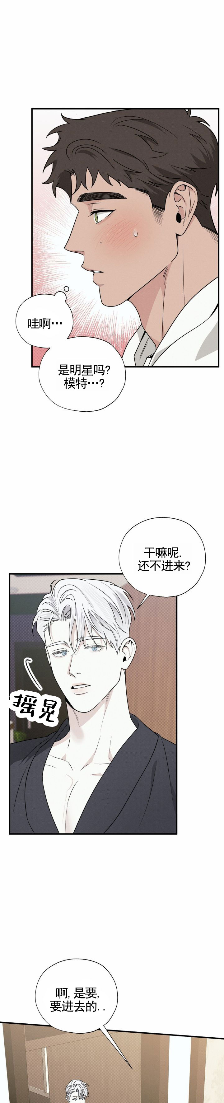 人鱼陷阱漫画,第1话4图