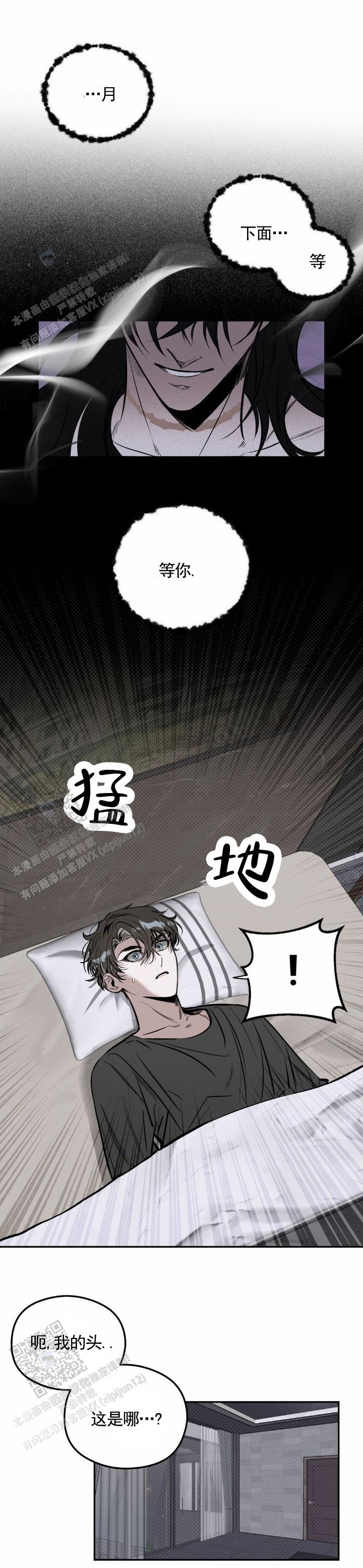 月下蛇影漫画,第4话3图