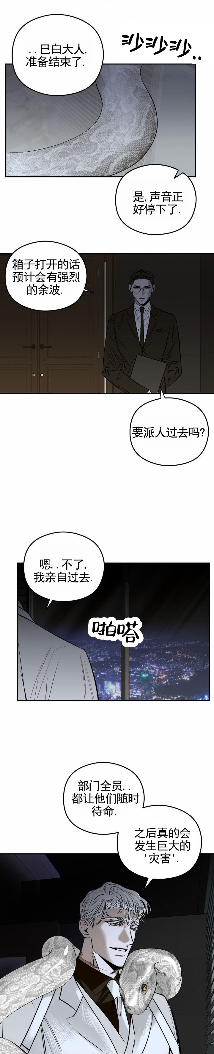 月下蛇影漫画,第2话3图