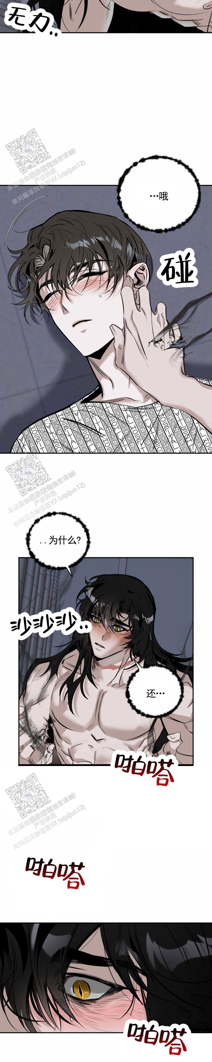 月下蛇影漫画,第4话4图