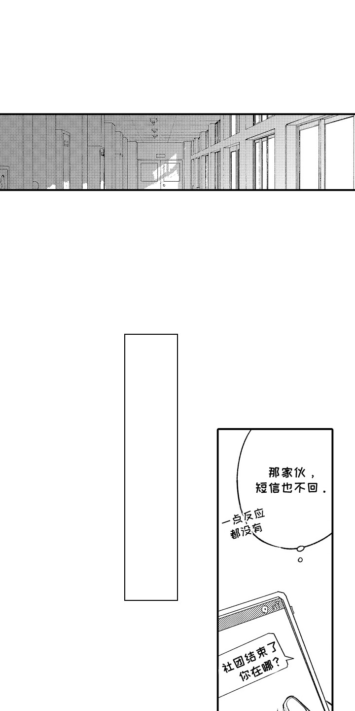 沉默的跟班漫画,第6话4图