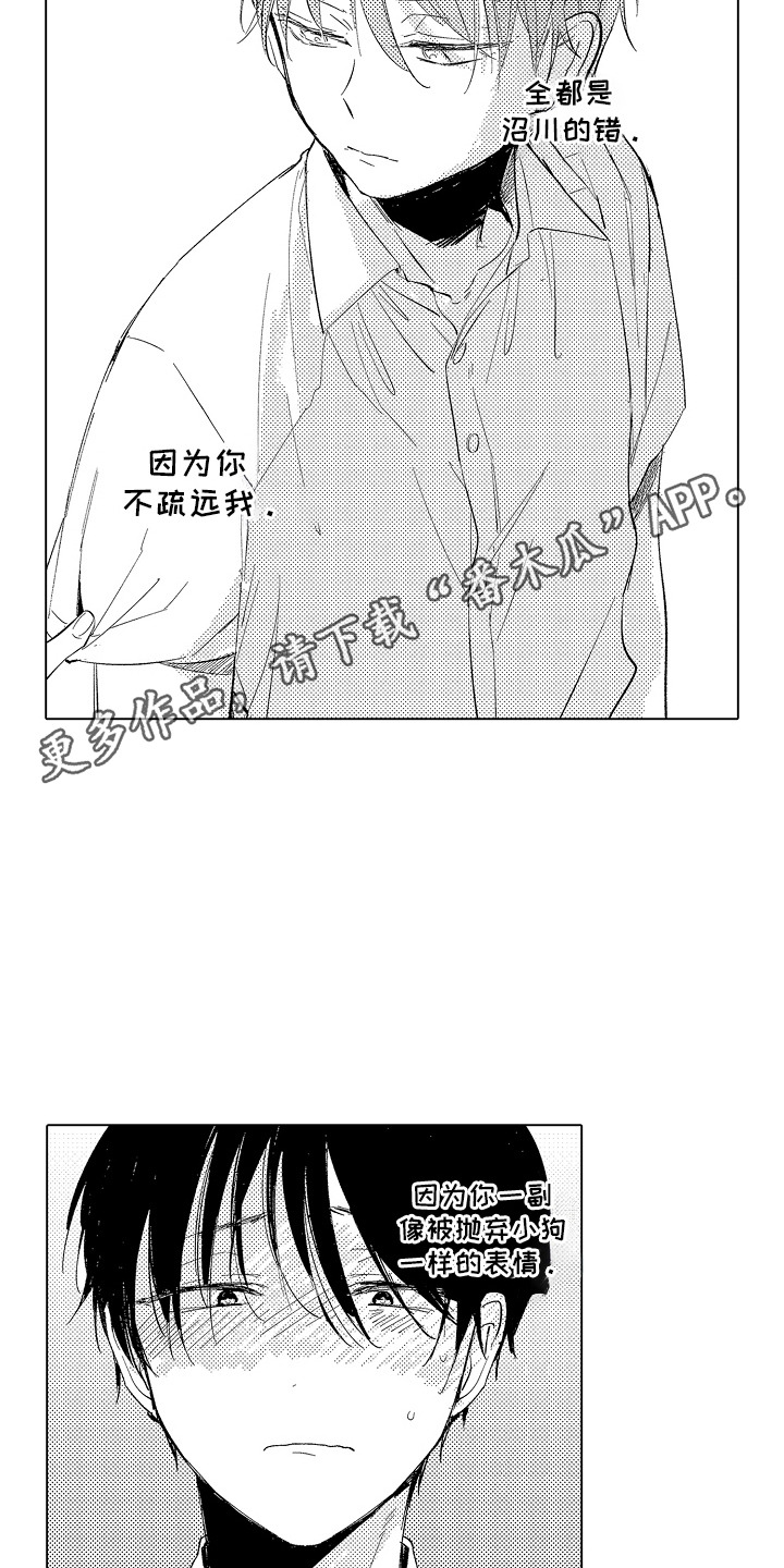 沉默的跟班漫画,第6话5图