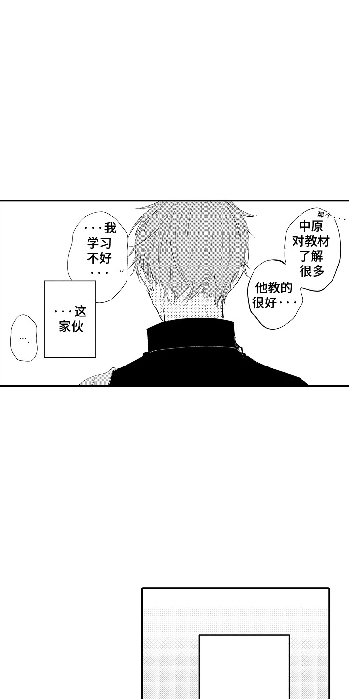 沉默的跟班漫画,第7话1图