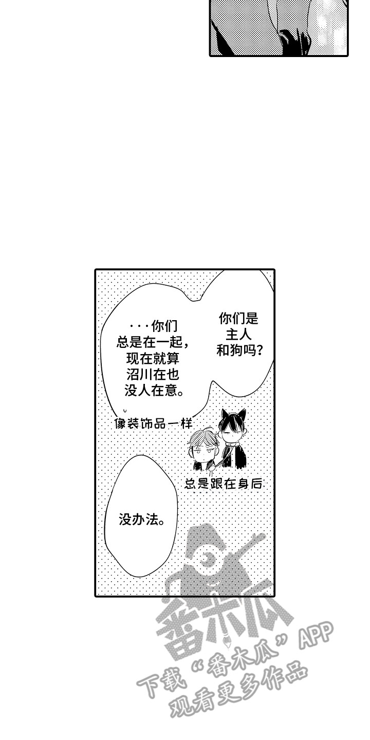 沉默的跟班漫画,第1话2图