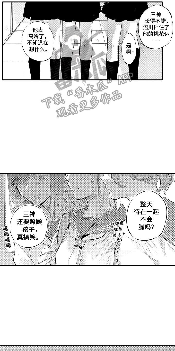 沉默的跟班漫画,第1话2图