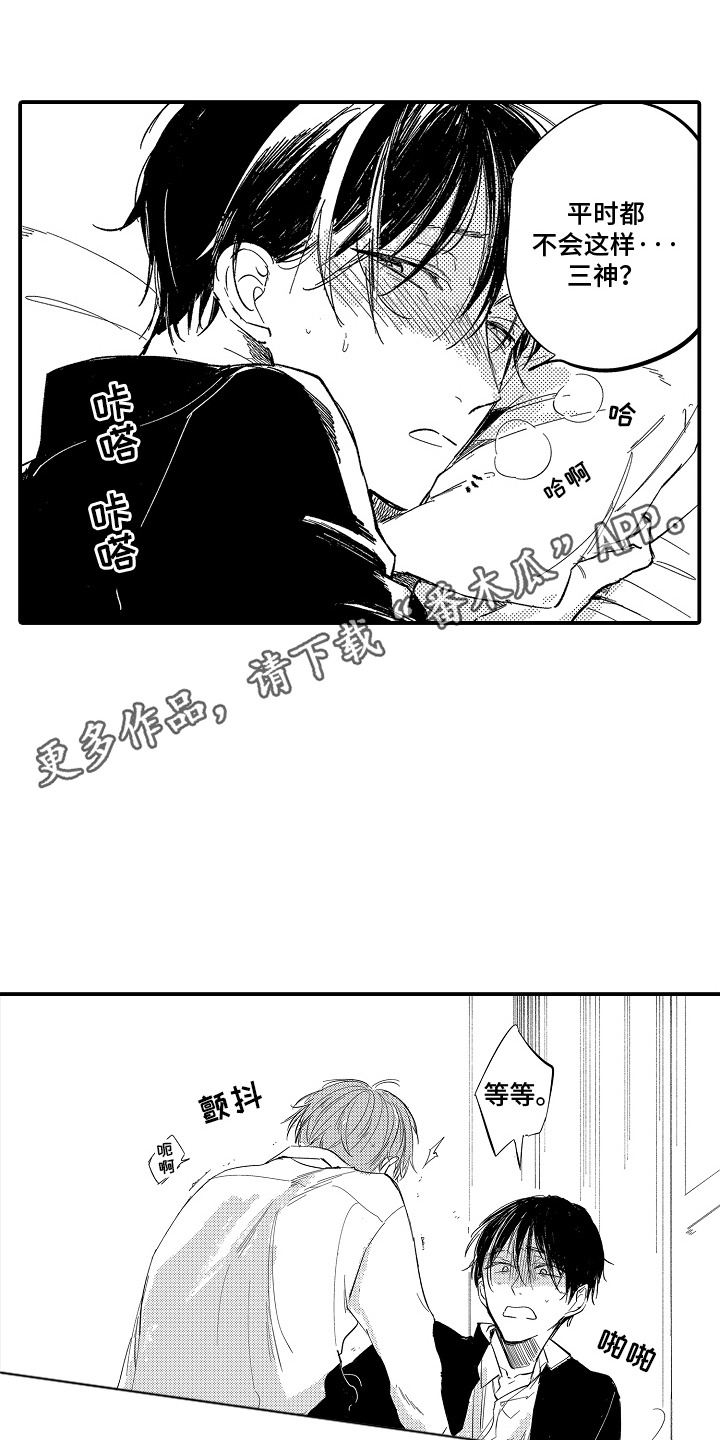 沉默的跟班漫画,第10话5图