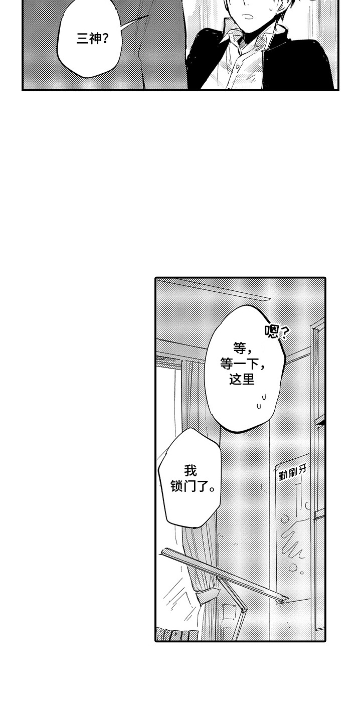 沉默的跟班漫画,第4话4图