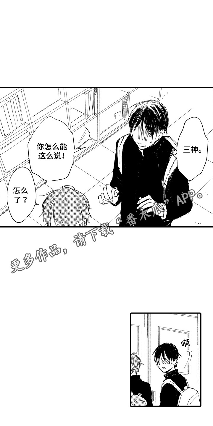 沉默的跟班漫画,第9话5图