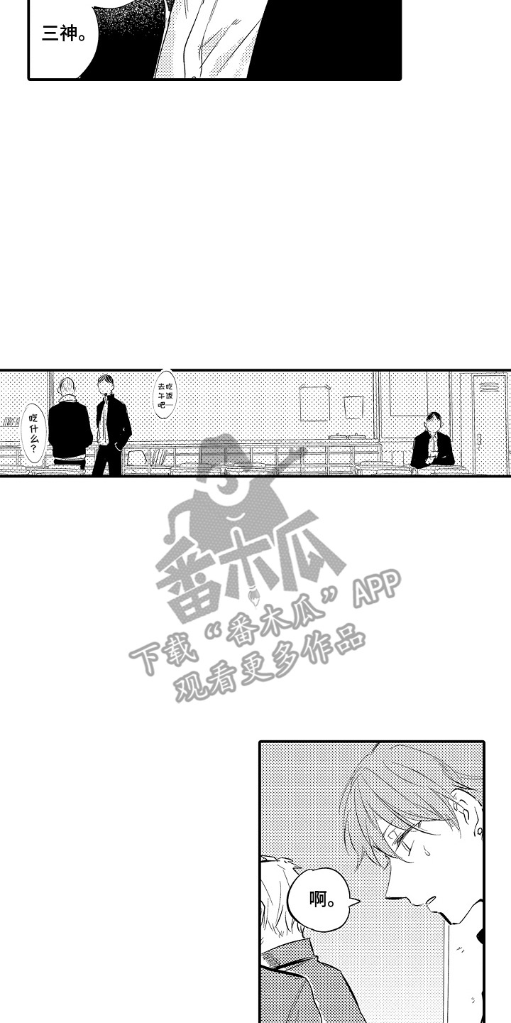 沉默的跟班漫画,第1话4图