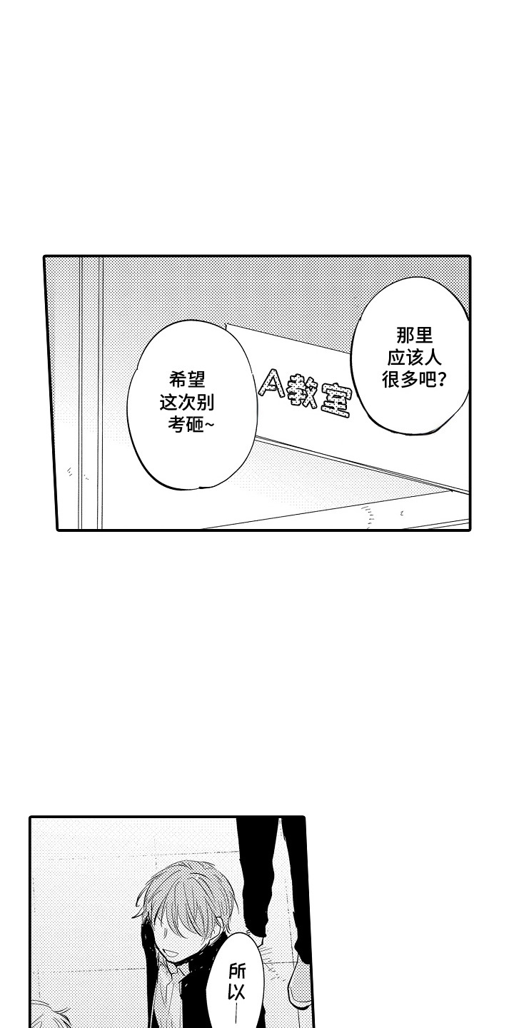 沉默的跟班漫画,第1话5图