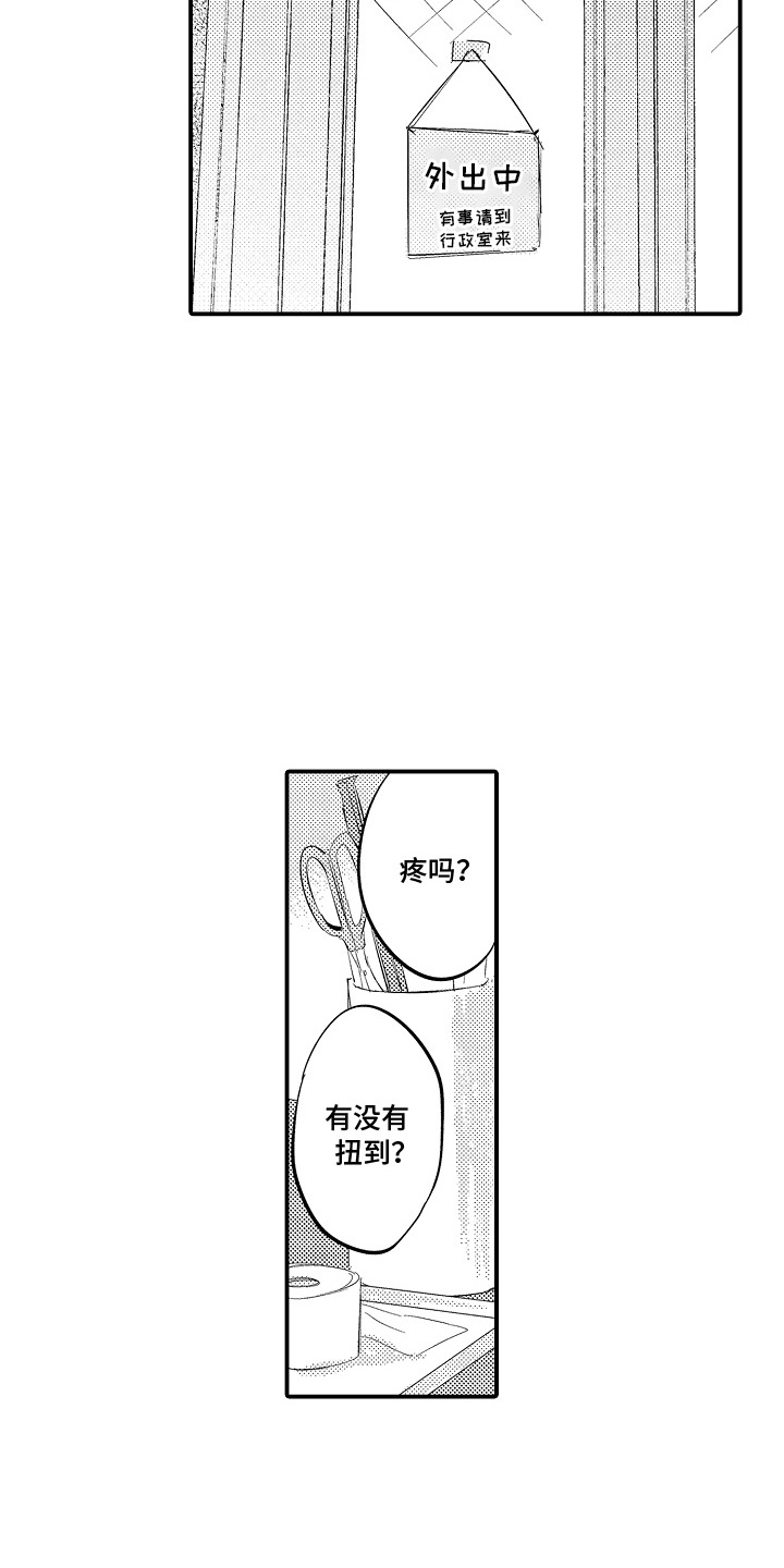 沉默的跟班漫画,第3话1图