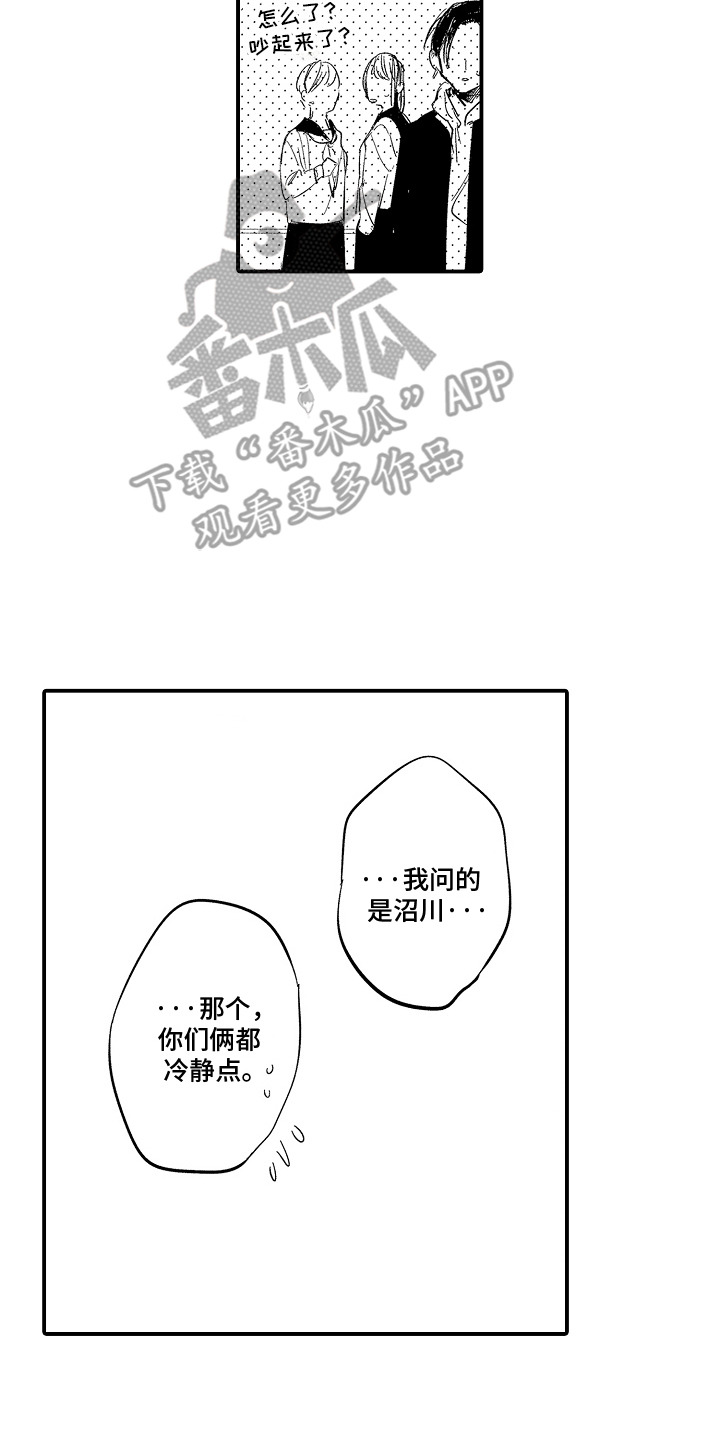 沉默的跟班漫画,第7话4图