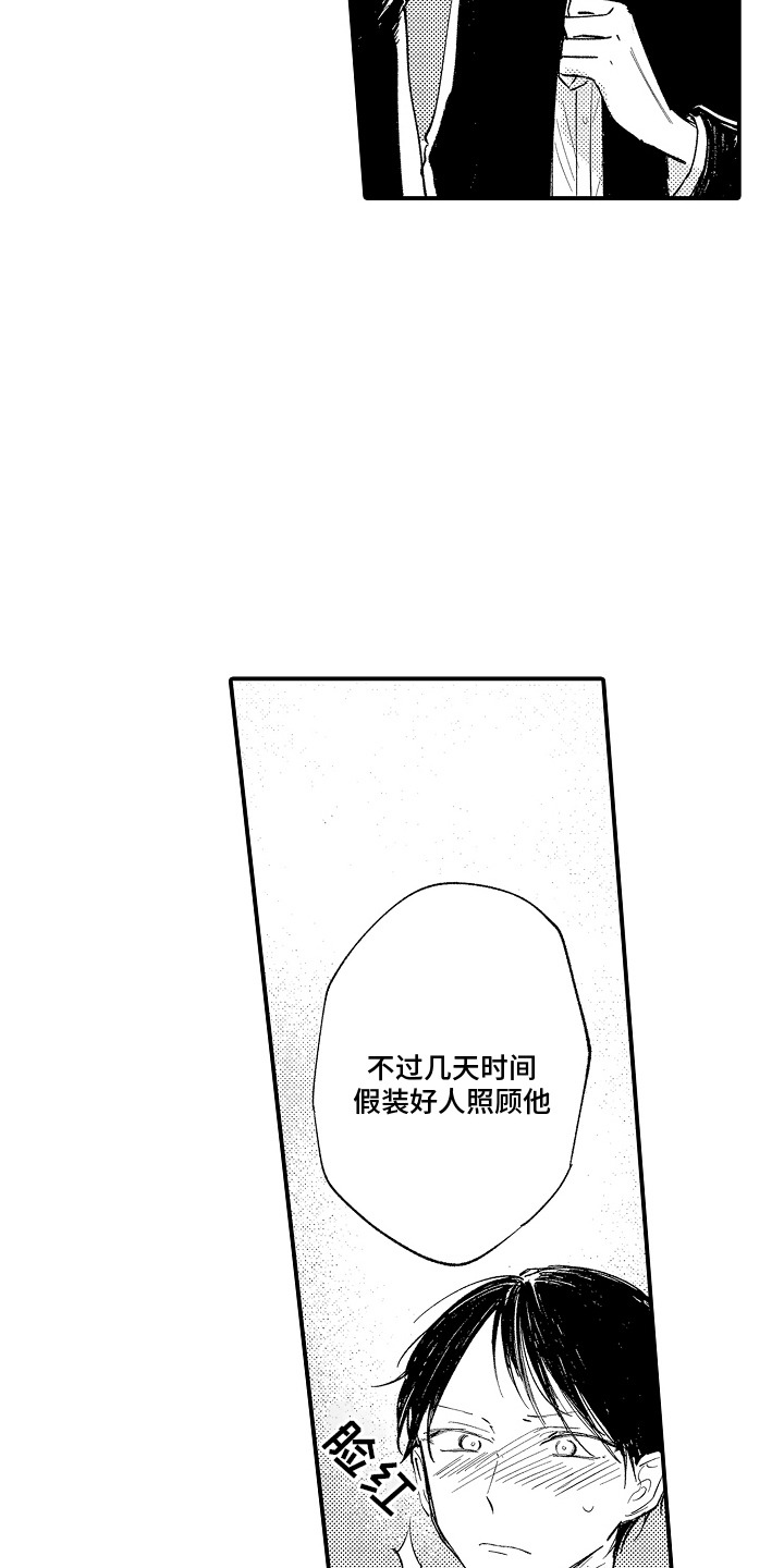 沉默的跟班漫画,第9话4图