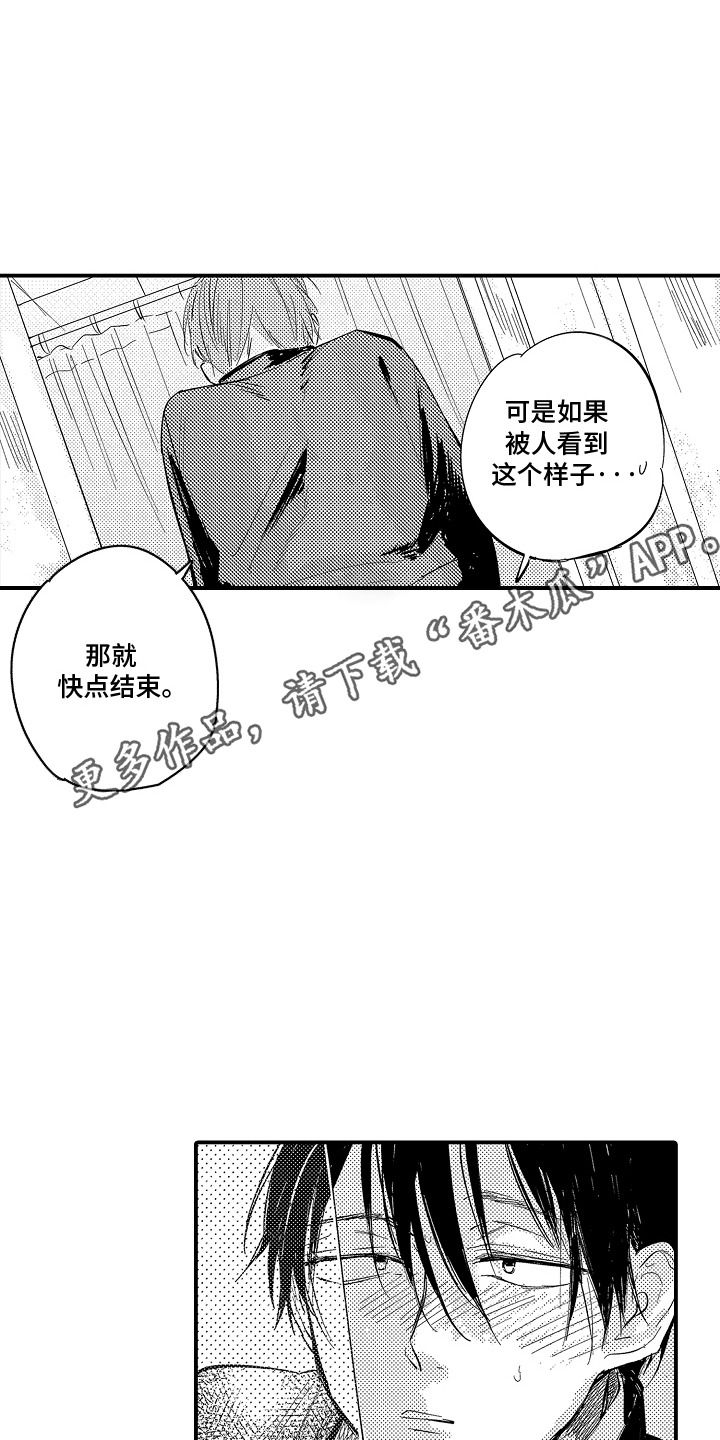 沉默的跟班漫画,第4话5图