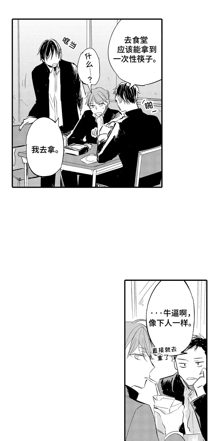 沉默的跟班漫画,第1话1图