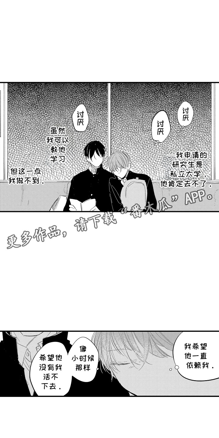 沉默的跟班漫画,第8话1图