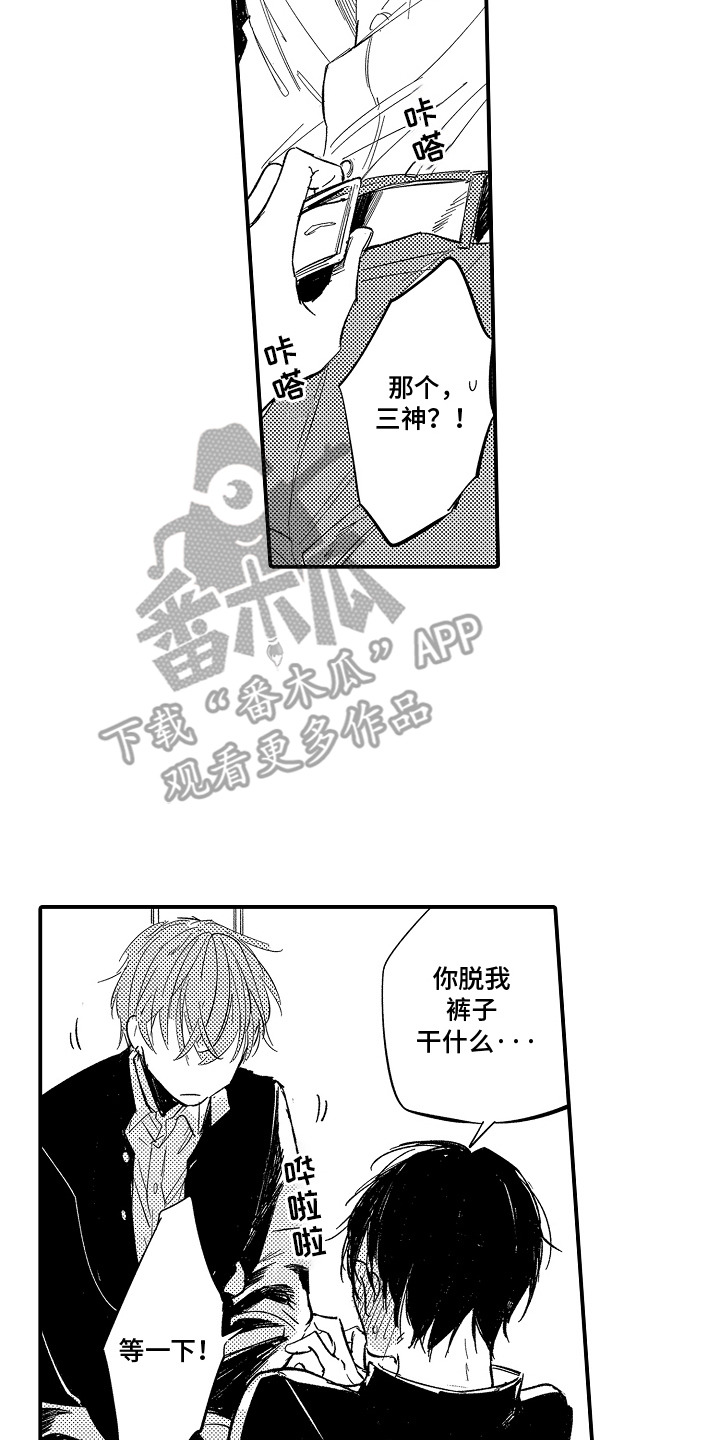 沉默的跟班漫画,第10话2图