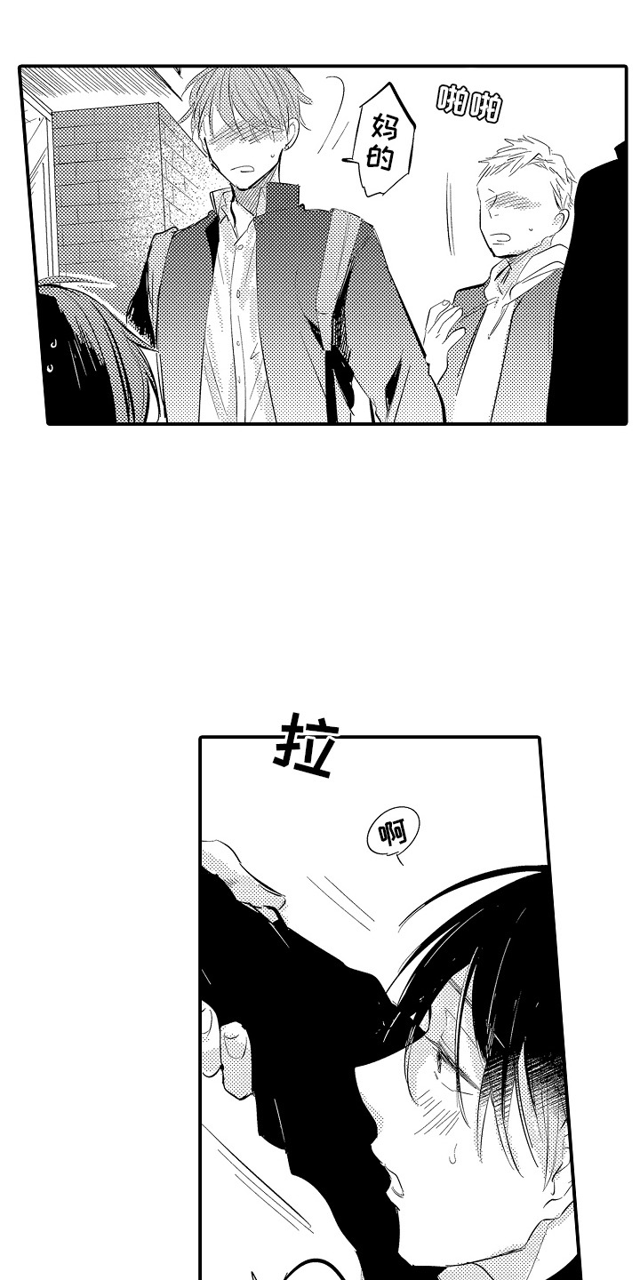 沉默的跟班漫画,第3话2图