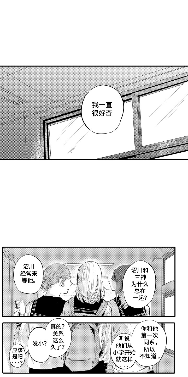 沉默的跟班漫画,第1话1图