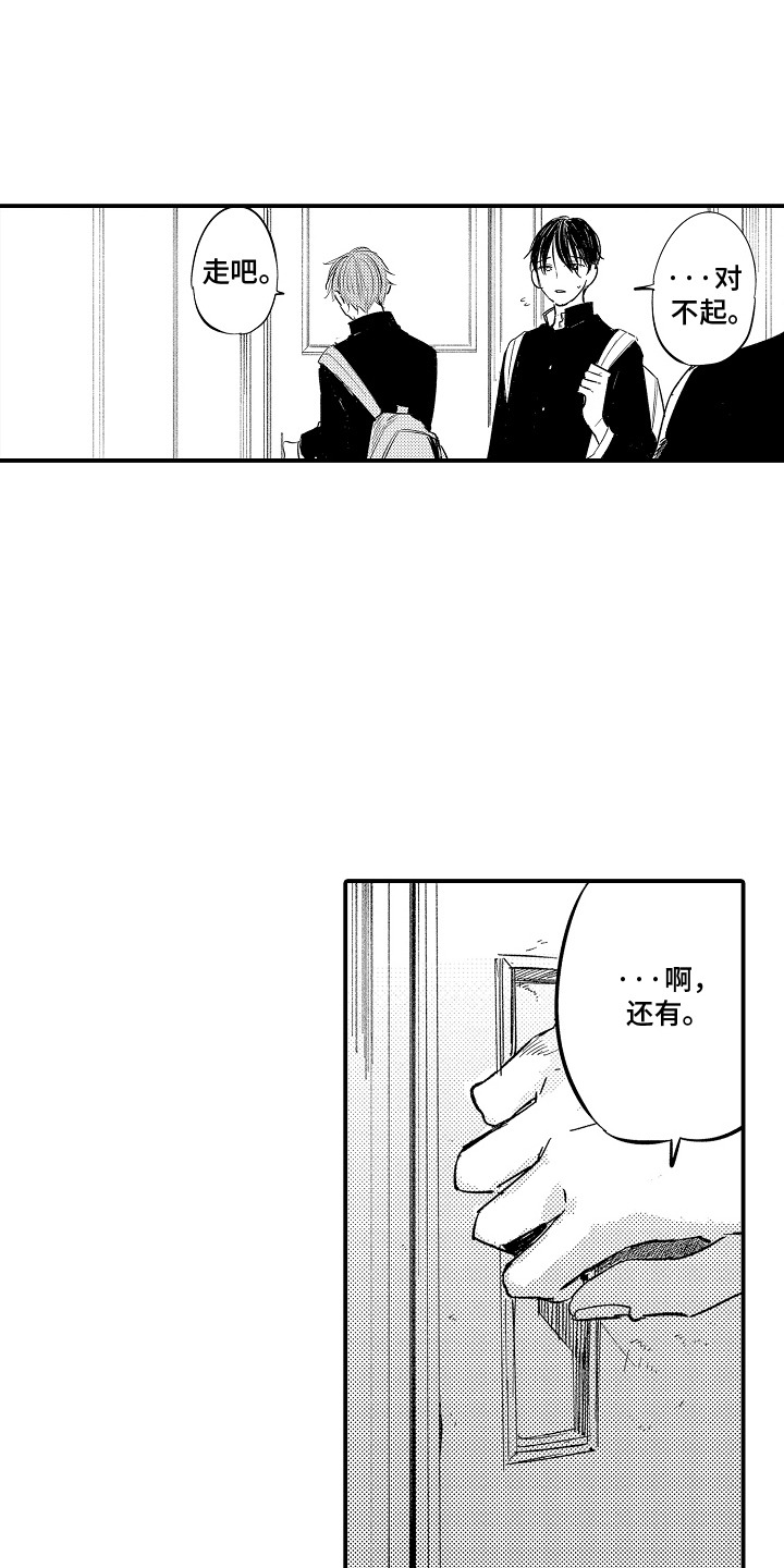 沉默的跟班漫画,第9话1图