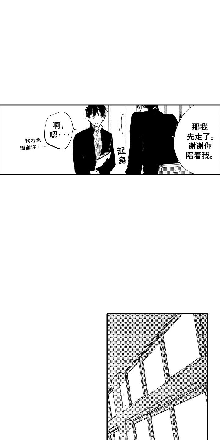 沉默的跟班漫画,第7话3图