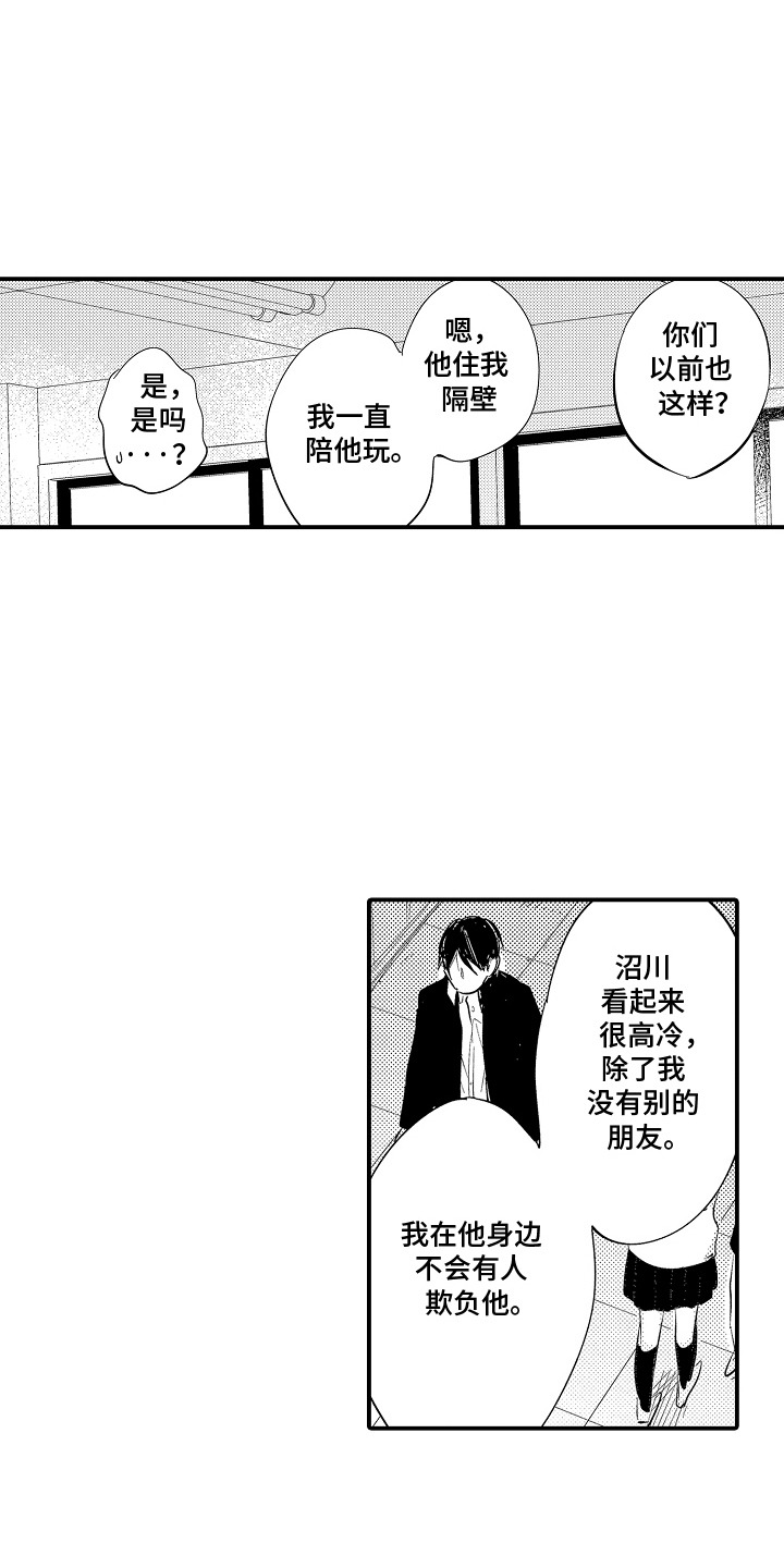 沉默的跟班漫画,第2话1图