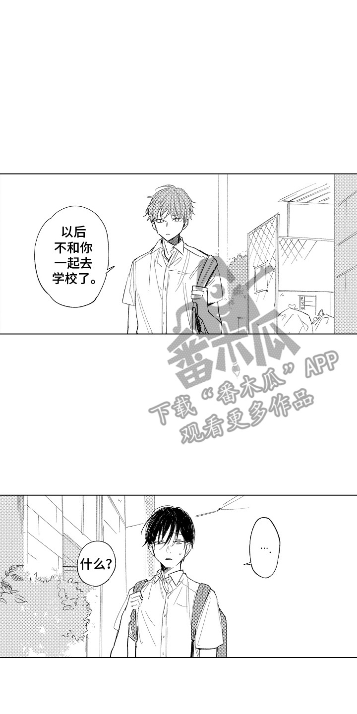 沉默的跟班漫画,第6话1图