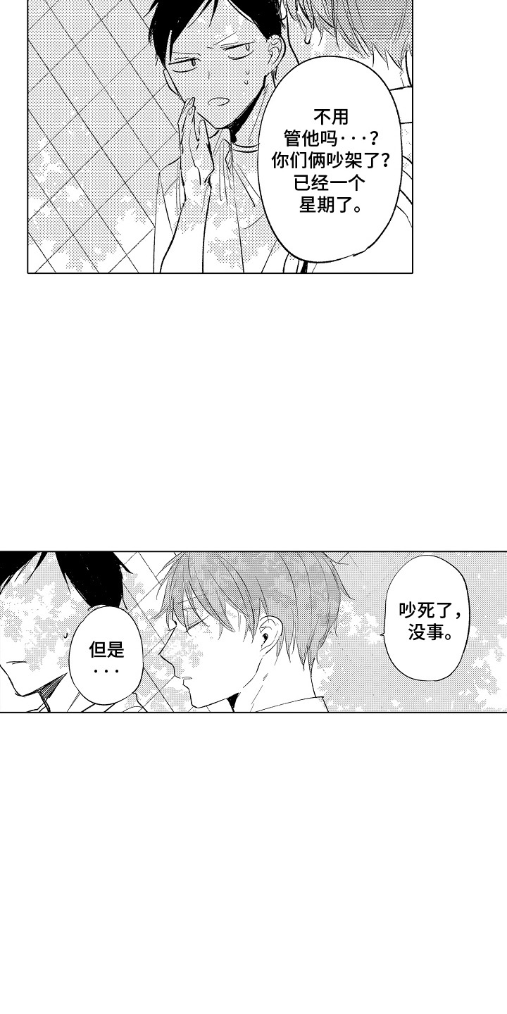 沉默的跟班漫画,第6话1图