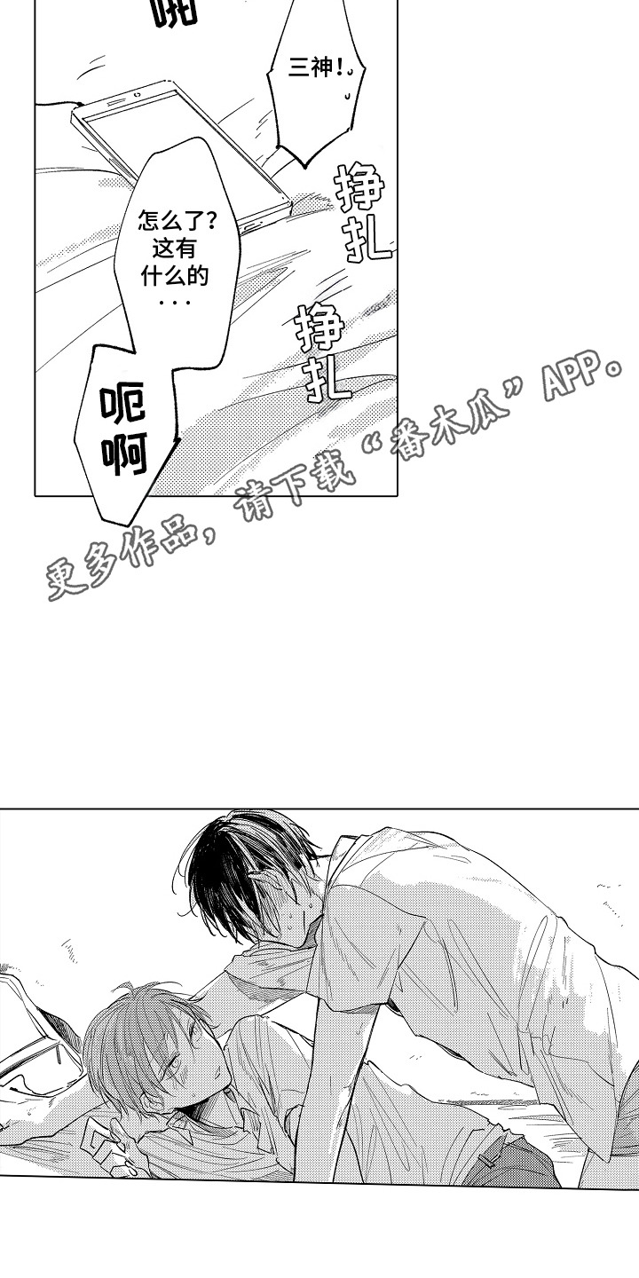 沉默的跟班漫画,第5话5图