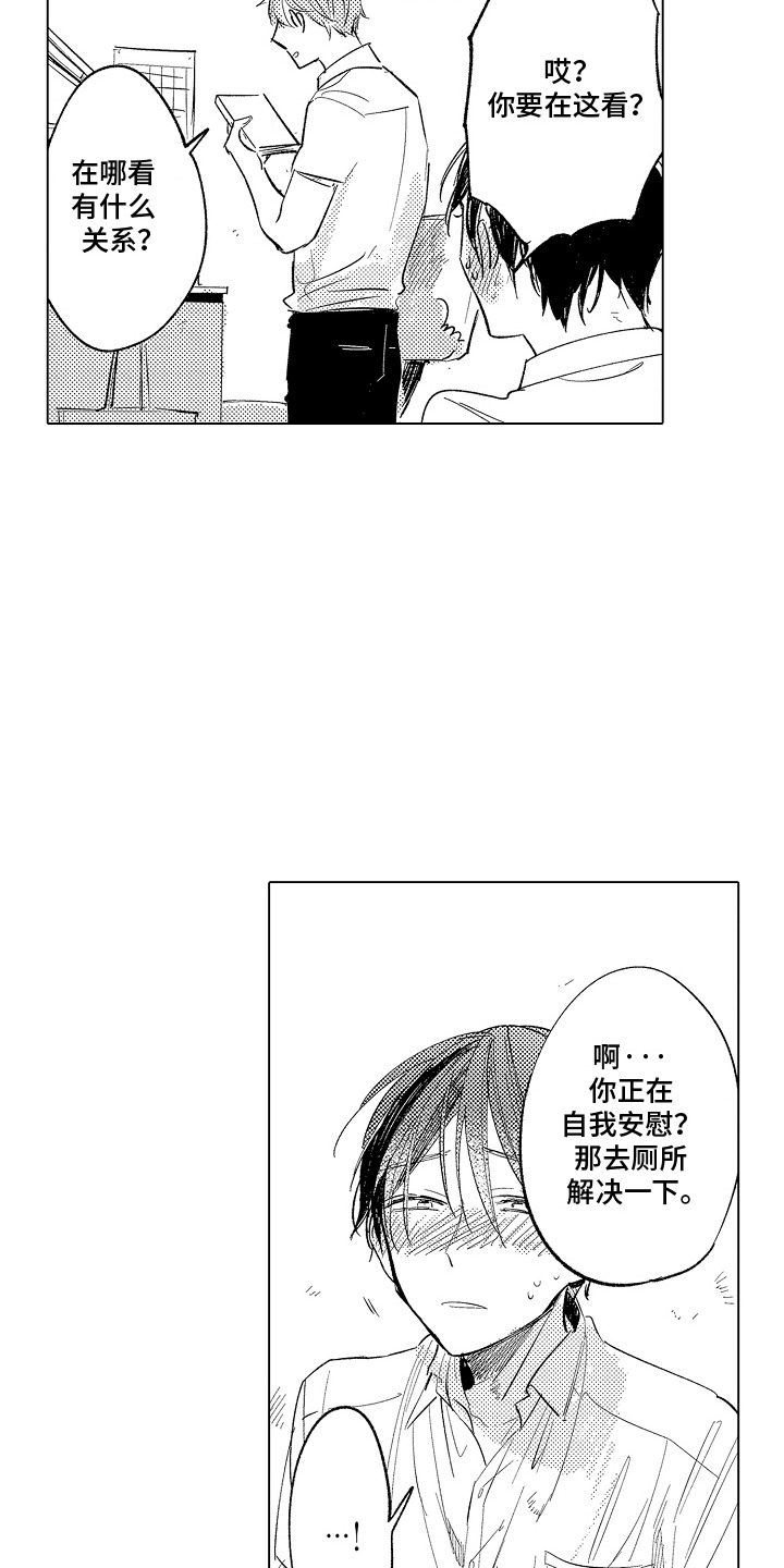 沉默的跟班漫画,第5话4图