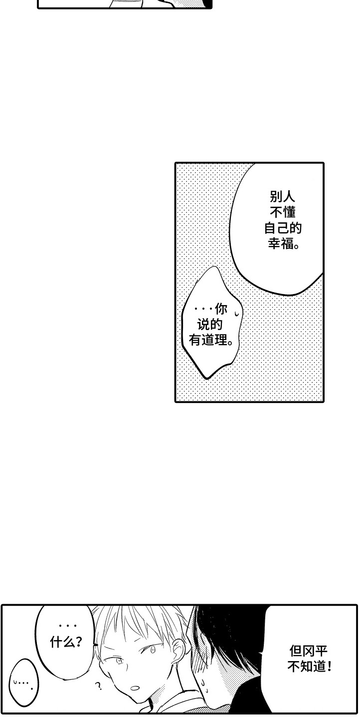 沉默的跟班漫画,第8话1图