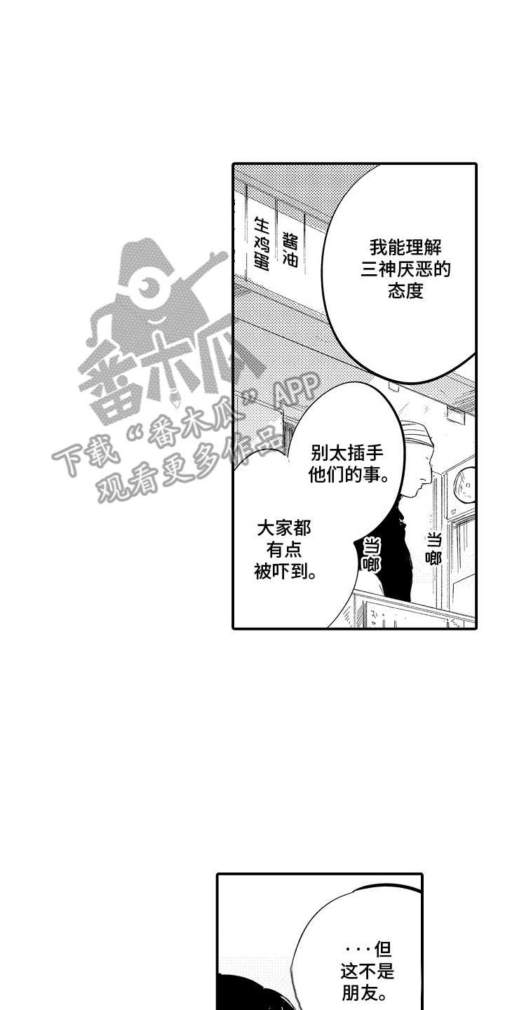 沉默的跟班漫画,第8话4图