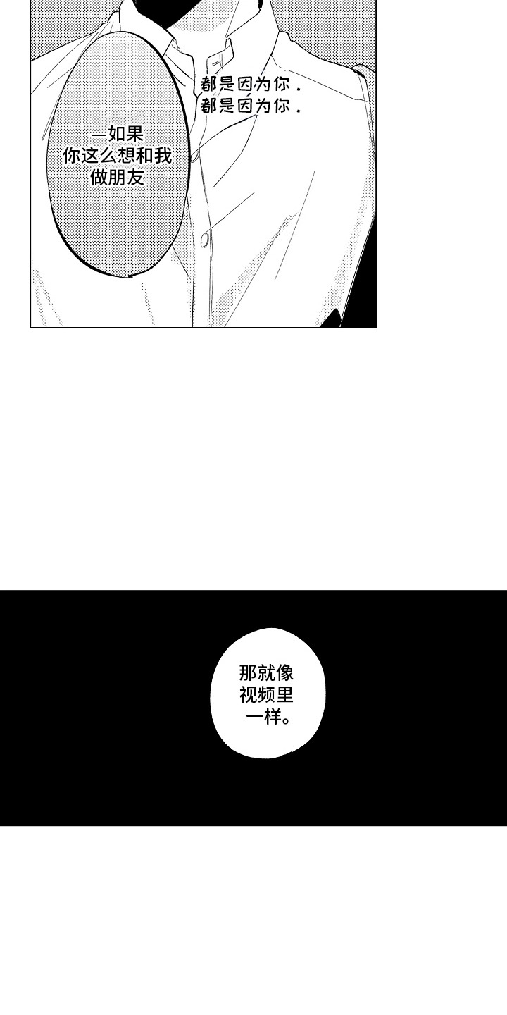 沉默的跟班漫画,第6话1图