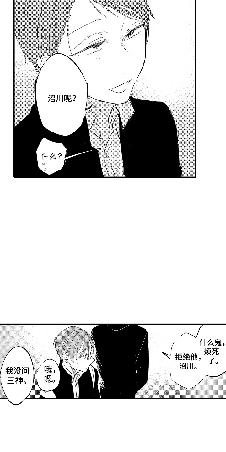 沉默的跟班漫画,第7话2图