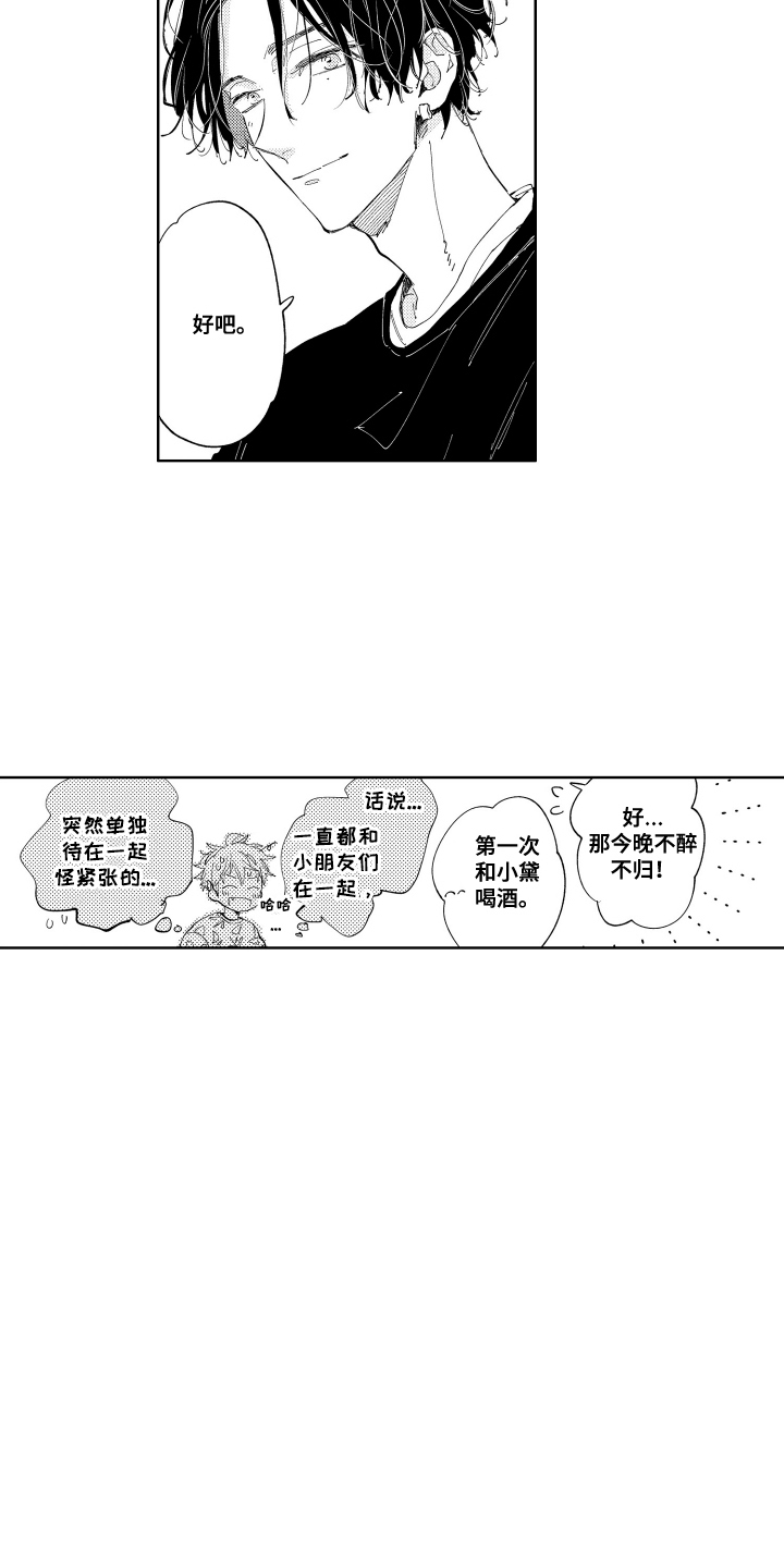 两个人直到雨停漫画,第9话4图