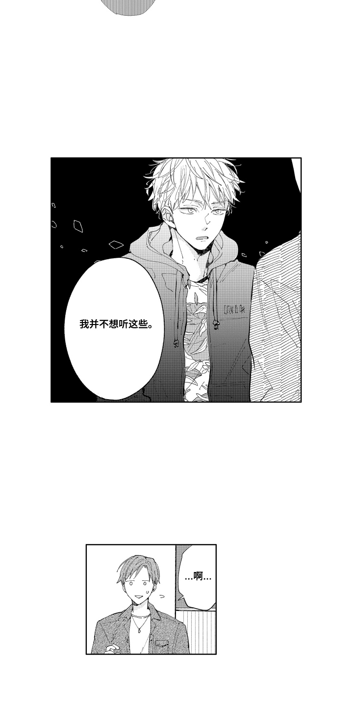 两个人直到雨停漫画,第8话3图