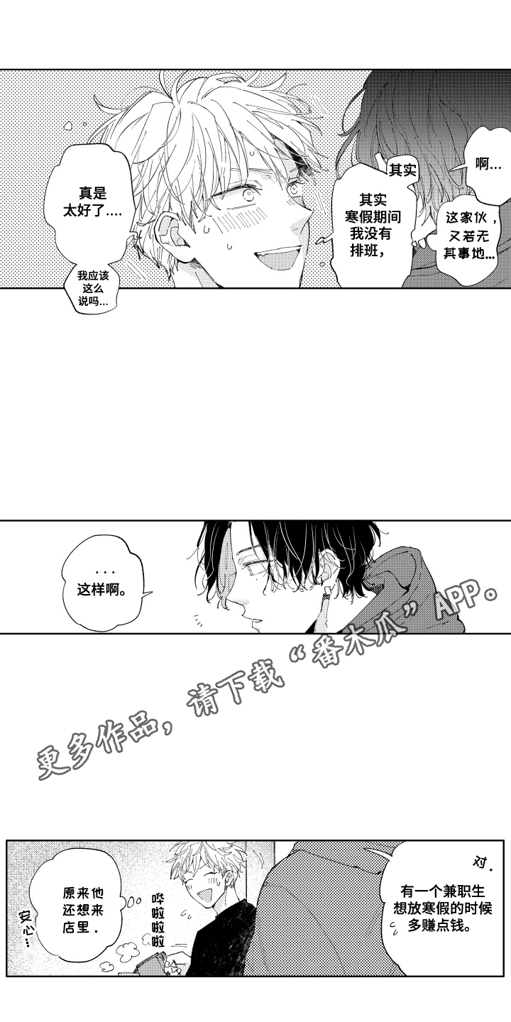 两个人直到雨停漫画,第8话1图