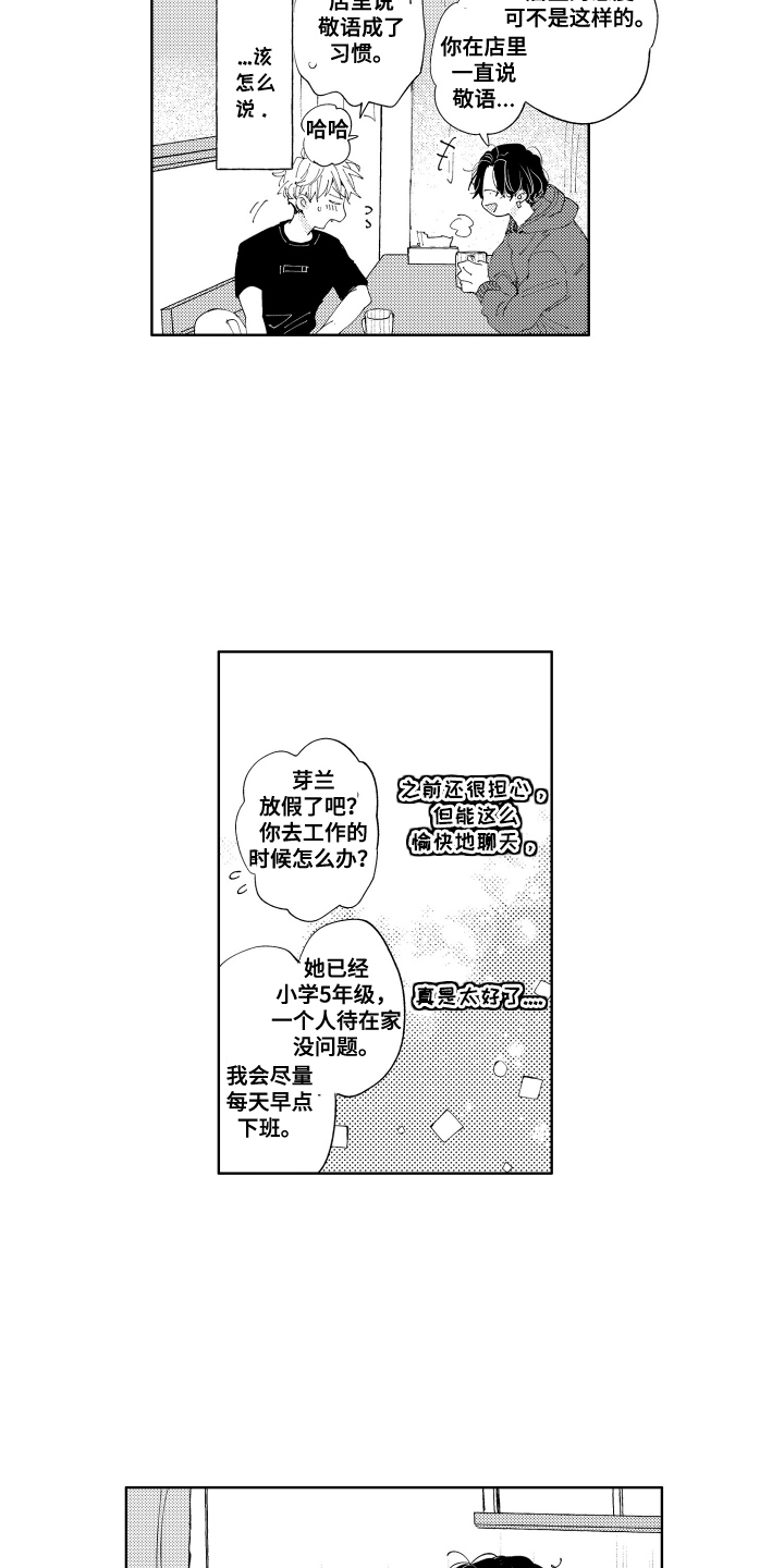 两个人直到雨停漫画,第7话4图