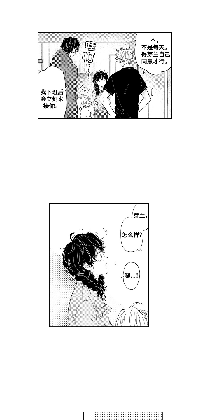 两个人直到雨停漫画,第7话1图