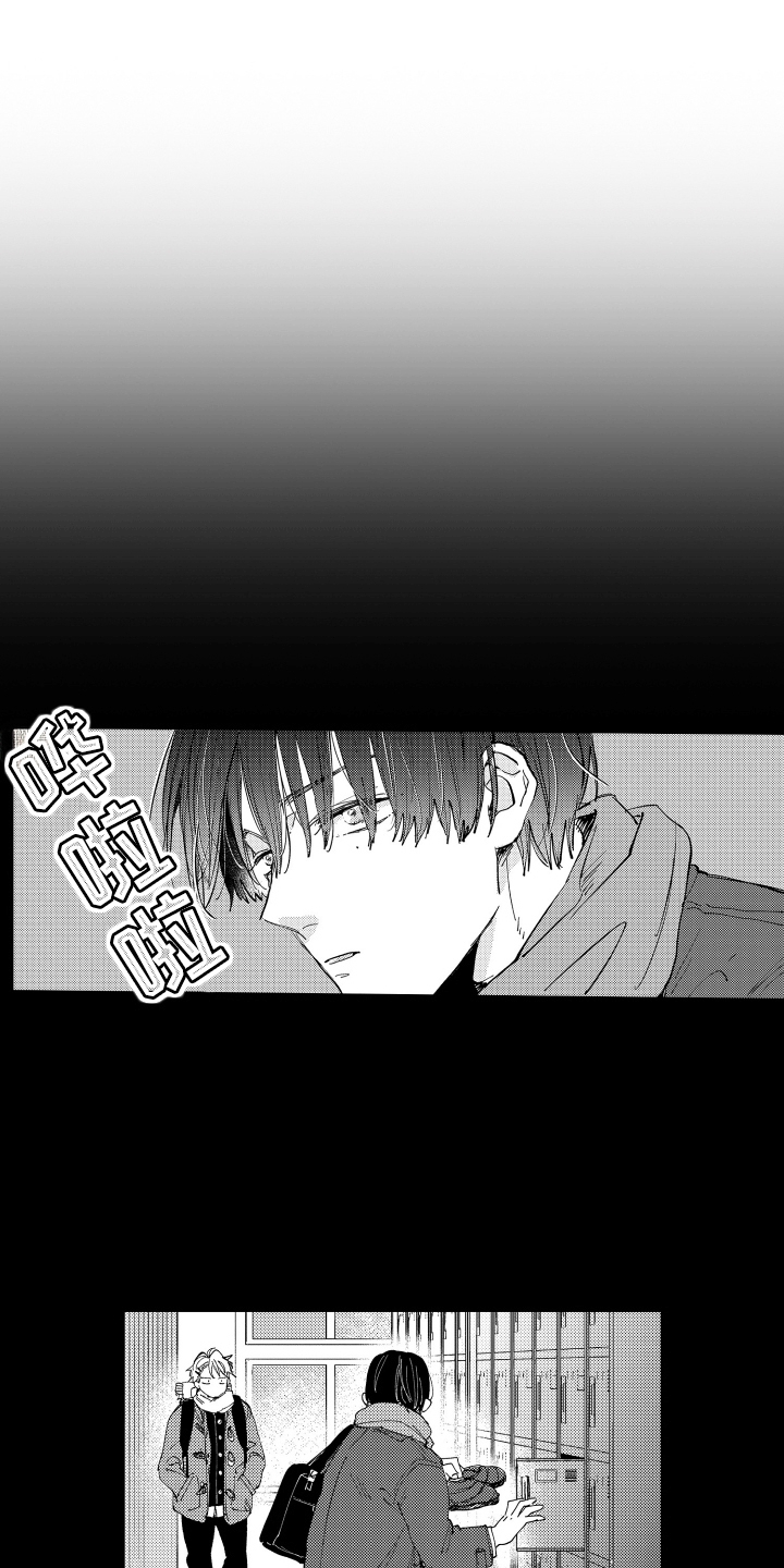 两个人直到雨停漫画,第3话1图