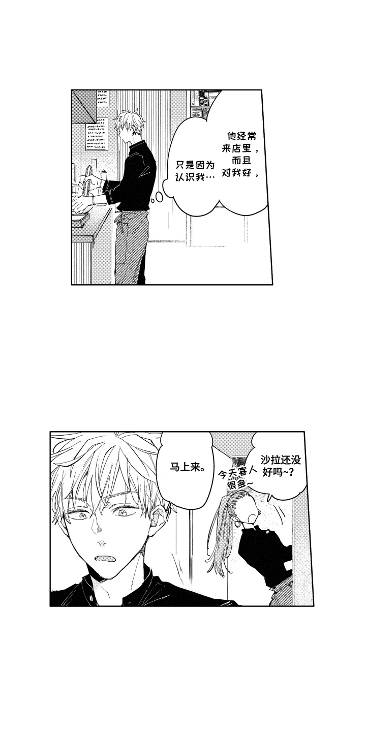 两个人直到雨停漫画,第3话4图