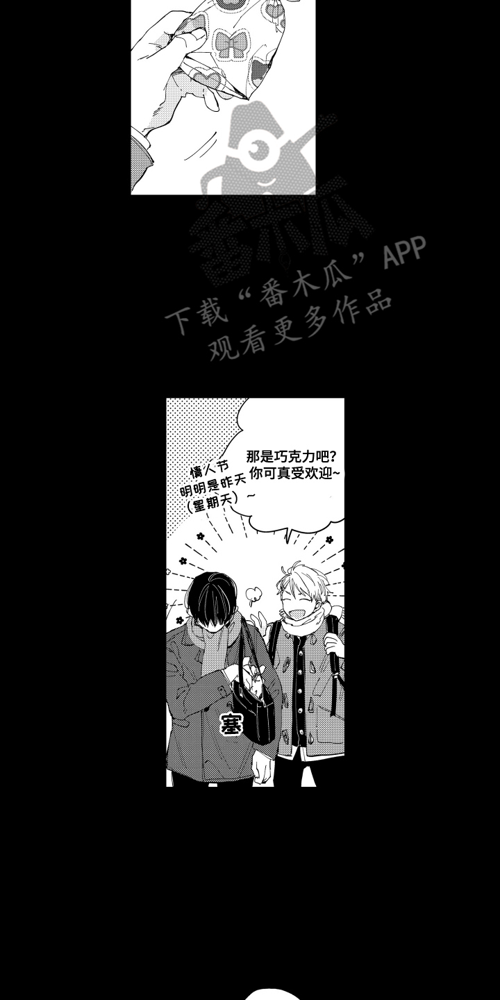 两个人直到雨停漫画,第3话4图