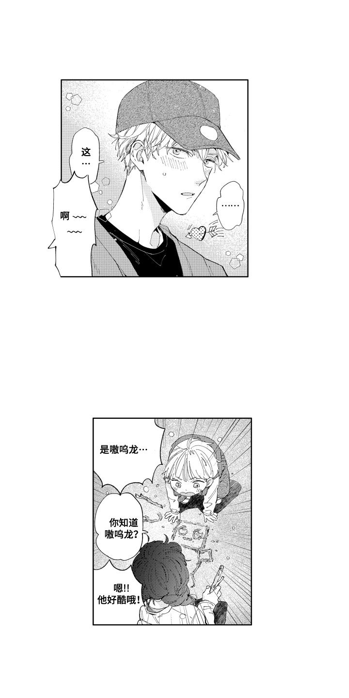 两个人直到雨停漫画,第6话4图