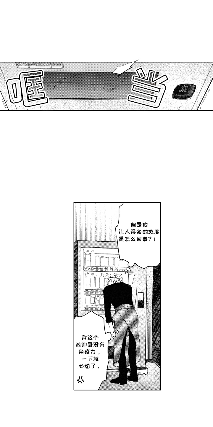 两个人直到雨停漫画,第4话1图