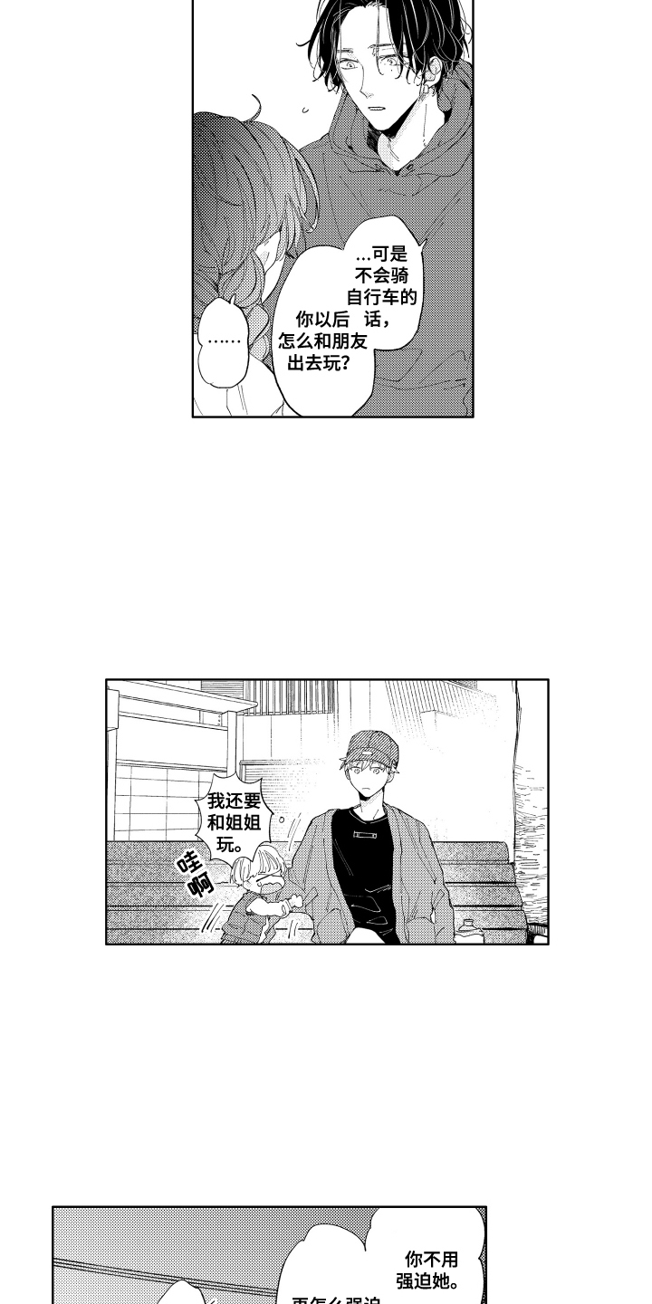 两个人直到雨停漫画,第6话3图